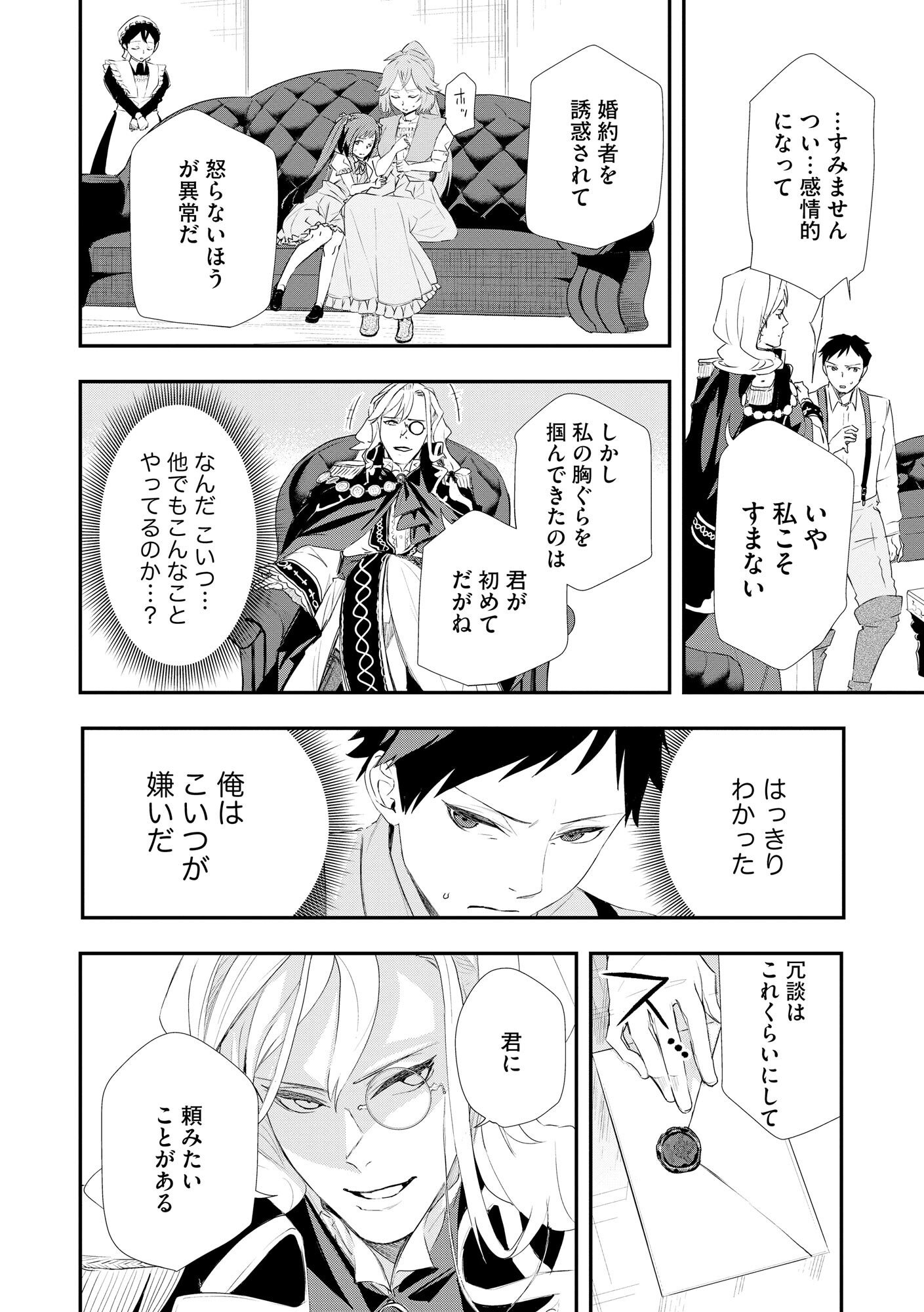 Chou Henkyou no Ryoushu Arrow no Seikatsu ~Nureginu wo Kiserare Tsuihou Saremashitaga, Futari no Megami to Shin Seikatsu wo Okurimasu~ - Chapter 1 - Page 12