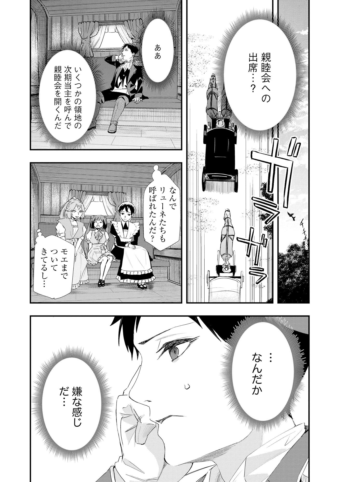 Chou Henkyou no Ryoushu Arrow no Seikatsu ~Nureginu wo Kiserare Tsuihou Saremashitaga, Futari no Megami to Shin Seikatsu wo Okurimasu~ - Chapter 1 - Page 13