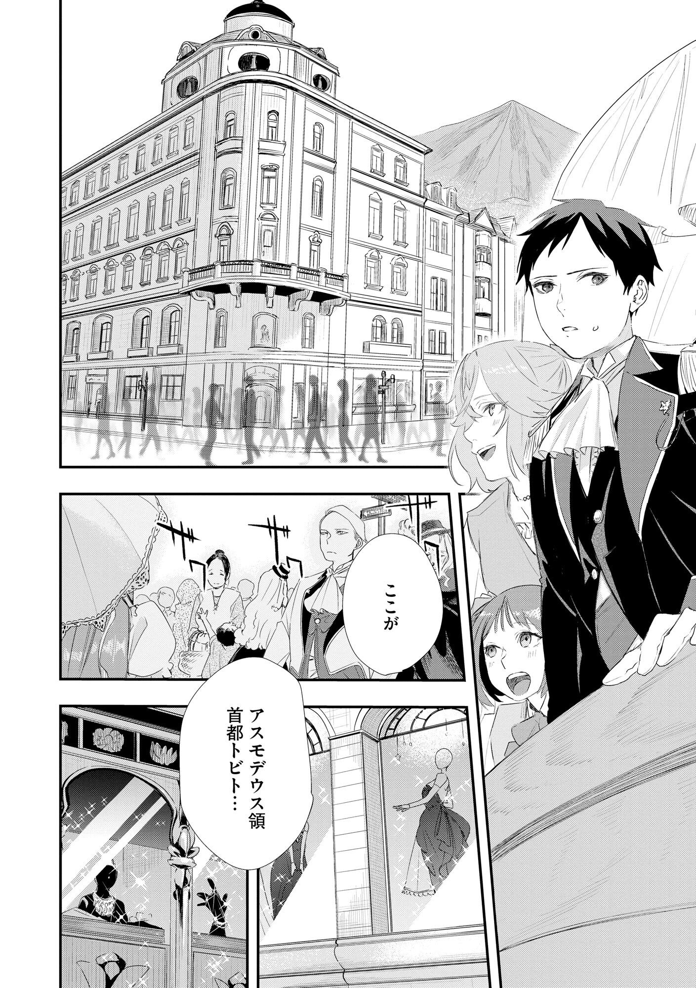 Chou Henkyou no Ryoushu Arrow no Seikatsu ~Nureginu wo Kiserare Tsuihou Saremashitaga, Futari no Megami to Shin Seikatsu wo Okurimasu~ - Chapter 1 - Page 14