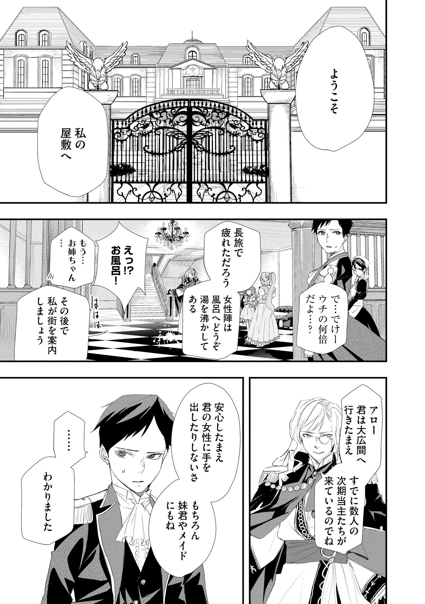 Chou Henkyou no Ryoushu Arrow no Seikatsu ~Nureginu wo Kiserare Tsuihou Saremashitaga, Futari no Megami to Shin Seikatsu wo Okurimasu~ - Chapter 1 - Page 15