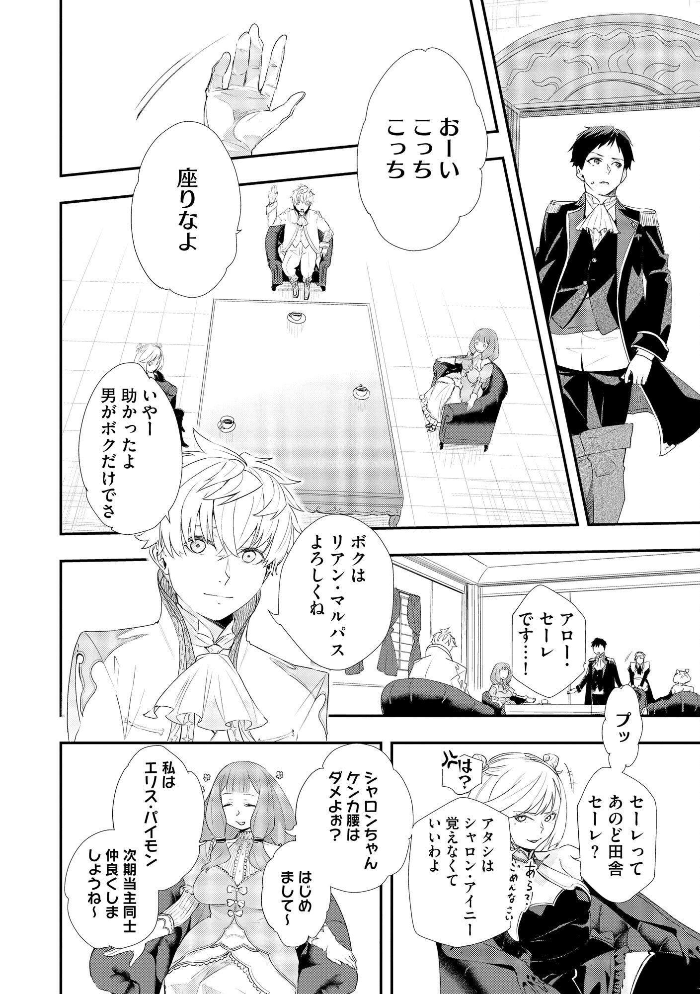 Chou Henkyou no Ryoushu Arrow no Seikatsu ~Nureginu wo Kiserare Tsuihou Saremashitaga, Futari no Megami to Shin Seikatsu wo Okurimasu~ - Chapter 1 - Page 16