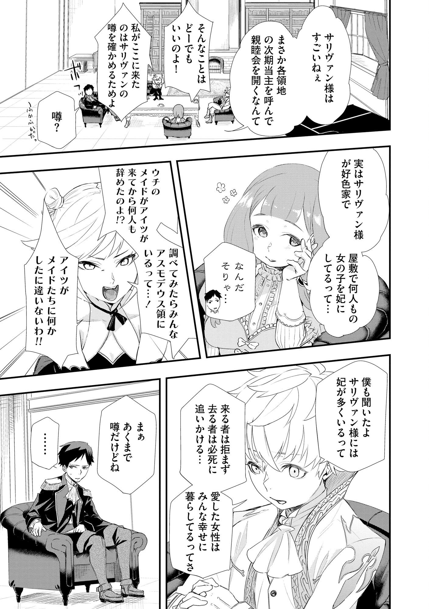 Chou Henkyou no Ryoushu Arrow no Seikatsu ~Nureginu wo Kiserare Tsuihou Saremashitaga, Futari no Megami to Shin Seikatsu wo Okurimasu~ - Chapter 1 - Page 17