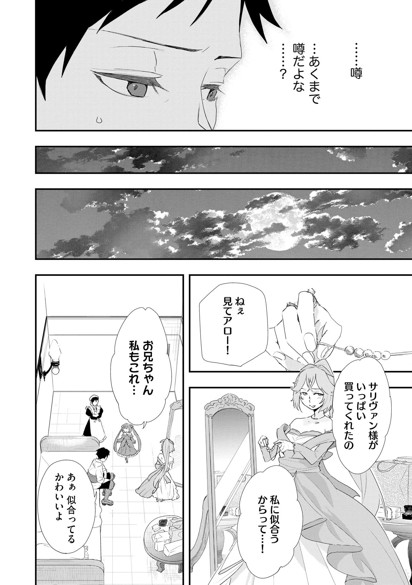 Chou Henkyou no Ryoushu Arrow no Seikatsu ~Nureginu wo Kiserare Tsuihou Saremashitaga, Futari no Megami to Shin Seikatsu wo Okurimasu~ - Chapter 1 - Page 18