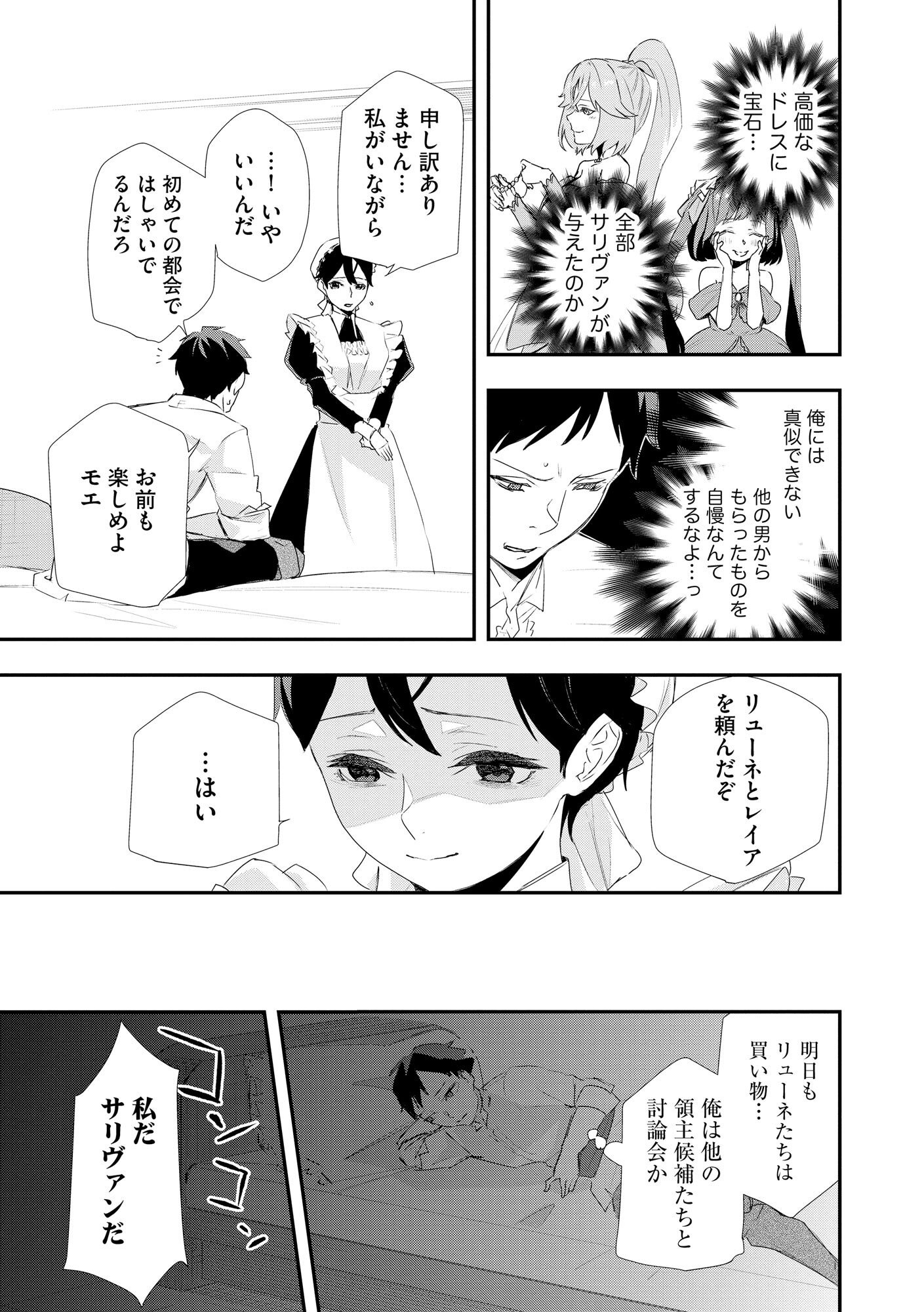 Chou Henkyou no Ryoushu Arrow no Seikatsu ~Nureginu wo Kiserare Tsuihou Saremashitaga, Futari no Megami to Shin Seikatsu wo Okurimasu~ - Chapter 1 - Page 19