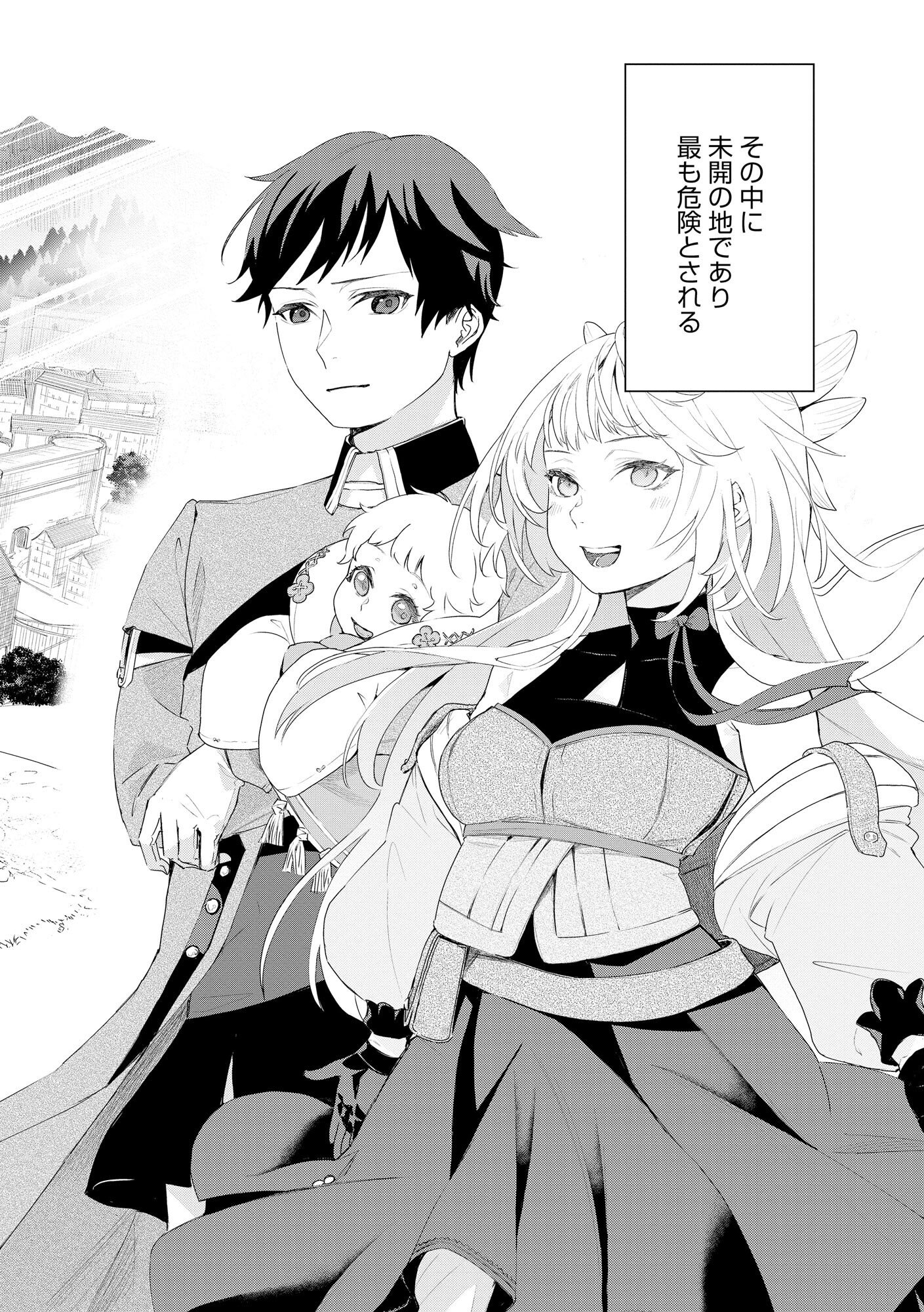 Chou Henkyou no Ryoushu Arrow no Seikatsu ~Nureginu wo Kiserare Tsuihou Saremashitaga, Futari no Megami to Shin Seikatsu wo Okurimasu~ - Chapter 1 - Page 2
