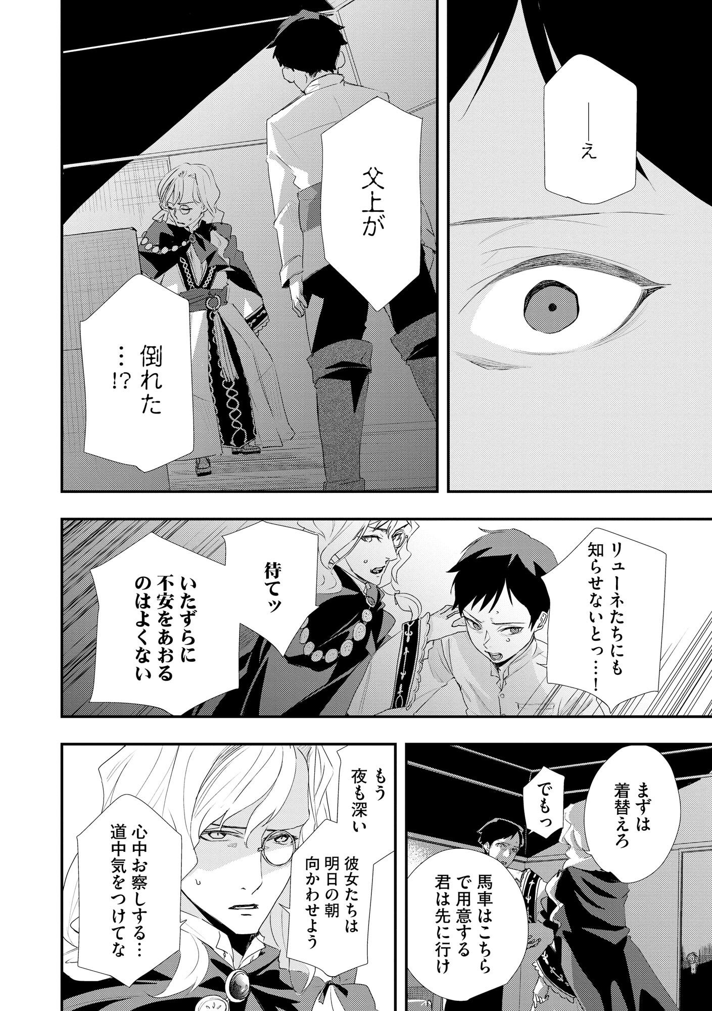 Chou Henkyou no Ryoushu Arrow no Seikatsu ~Nureginu wo Kiserare Tsuihou Saremashitaga, Futari no Megami to Shin Seikatsu wo Okurimasu~ - Chapter 1 - Page 20