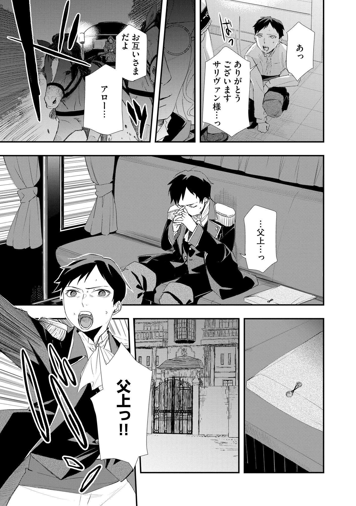 Chou Henkyou no Ryoushu Arrow no Seikatsu ~Nureginu wo Kiserare Tsuihou Saremashitaga, Futari no Megami to Shin Seikatsu wo Okurimasu~ - Chapter 1 - Page 21