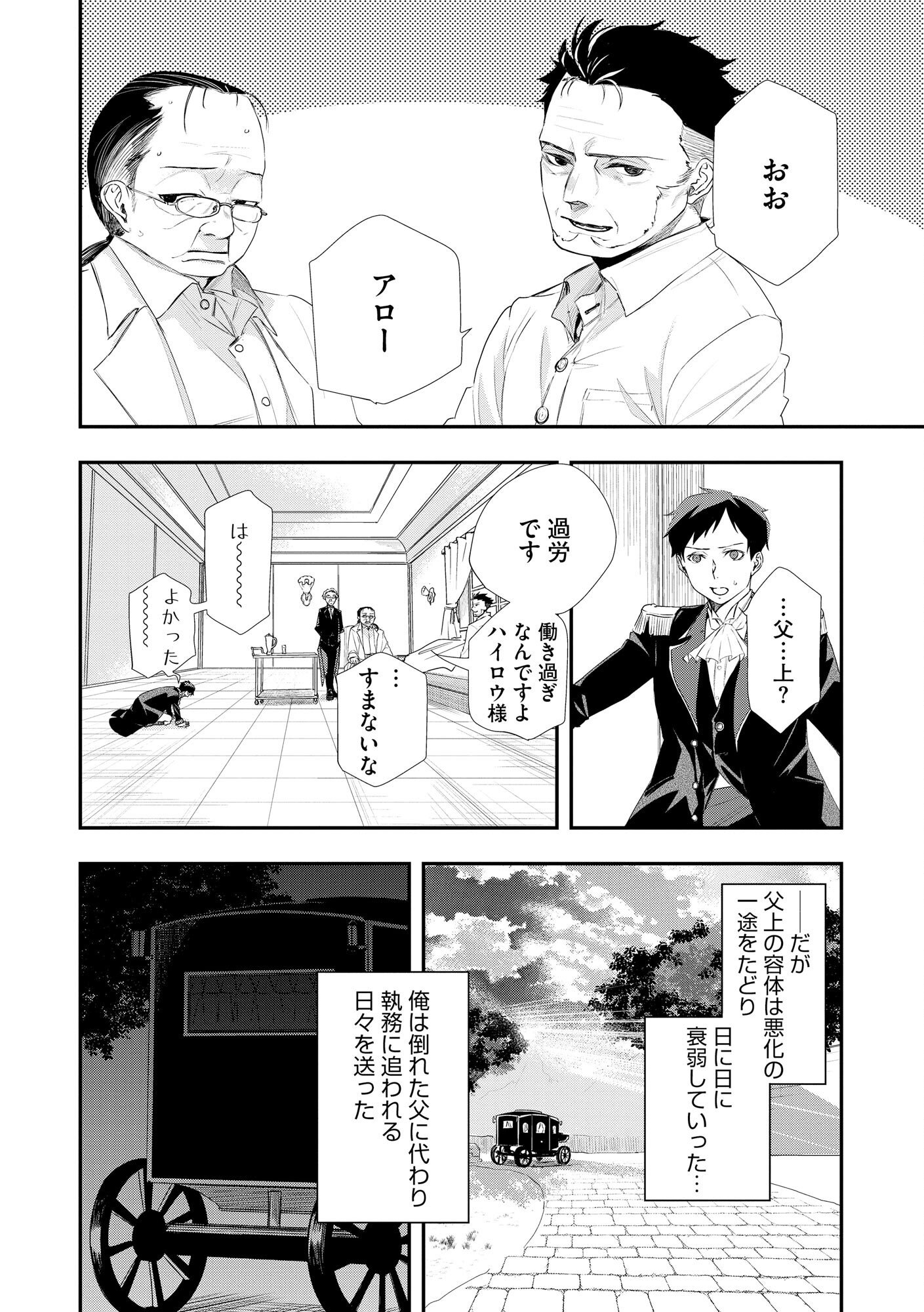 Chou Henkyou no Ryoushu Arrow no Seikatsu ~Nureginu wo Kiserare Tsuihou Saremashitaga, Futari no Megami to Shin Seikatsu wo Okurimasu~ - Chapter 1 - Page 22