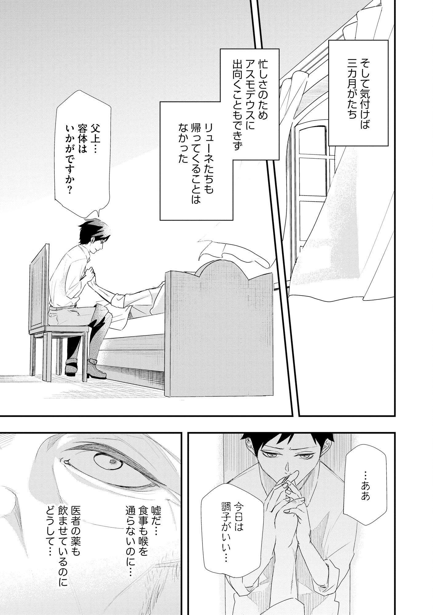 Chou Henkyou no Ryoushu Arrow no Seikatsu ~Nureginu wo Kiserare Tsuihou Saremashitaga, Futari no Megami to Shin Seikatsu wo Okurimasu~ - Chapter 1 - Page 23