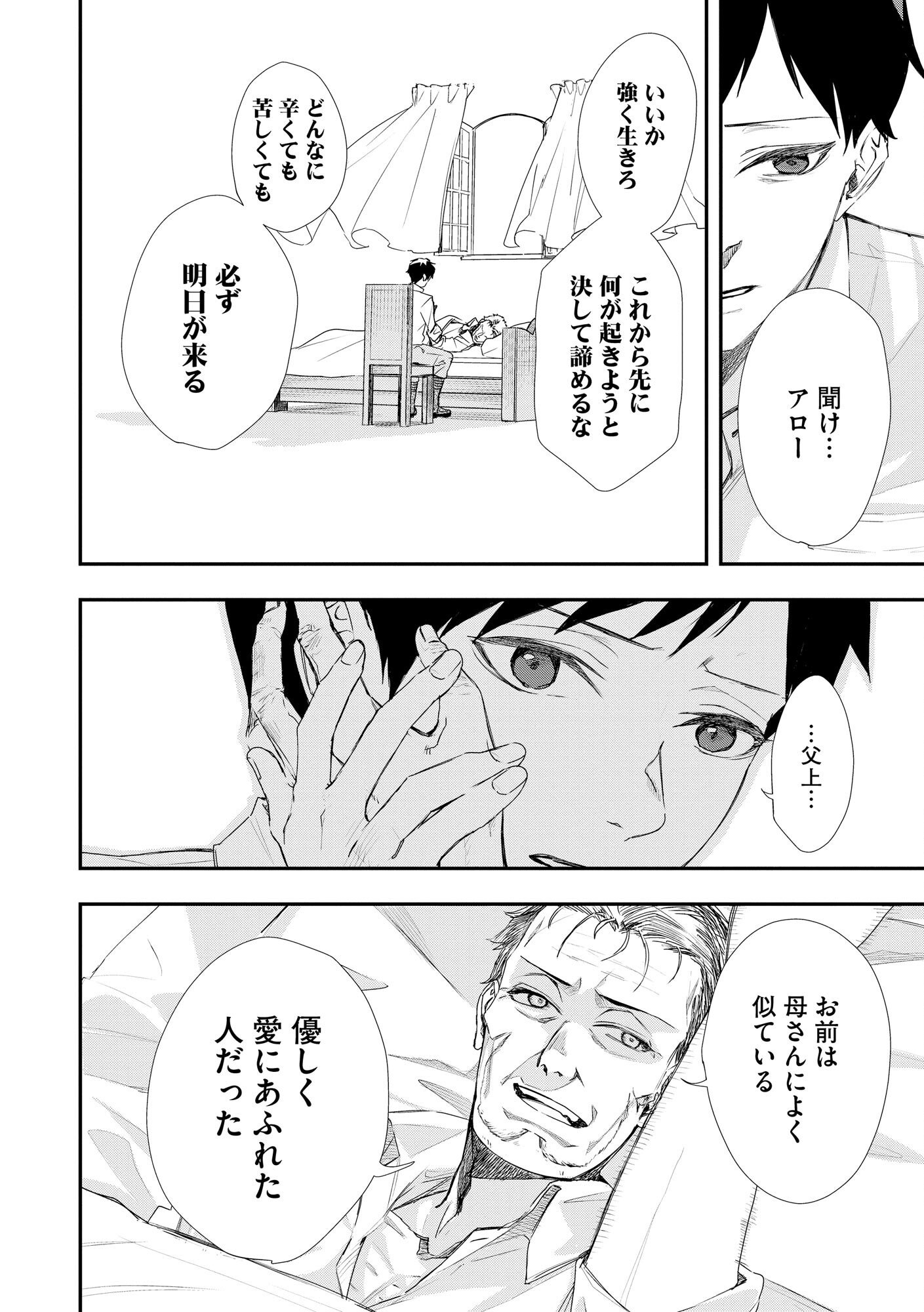 Chou Henkyou no Ryoushu Arrow no Seikatsu ~Nureginu wo Kiserare Tsuihou Saremashitaga, Futari no Megami to Shin Seikatsu wo Okurimasu~ - Chapter 1 - Page 24