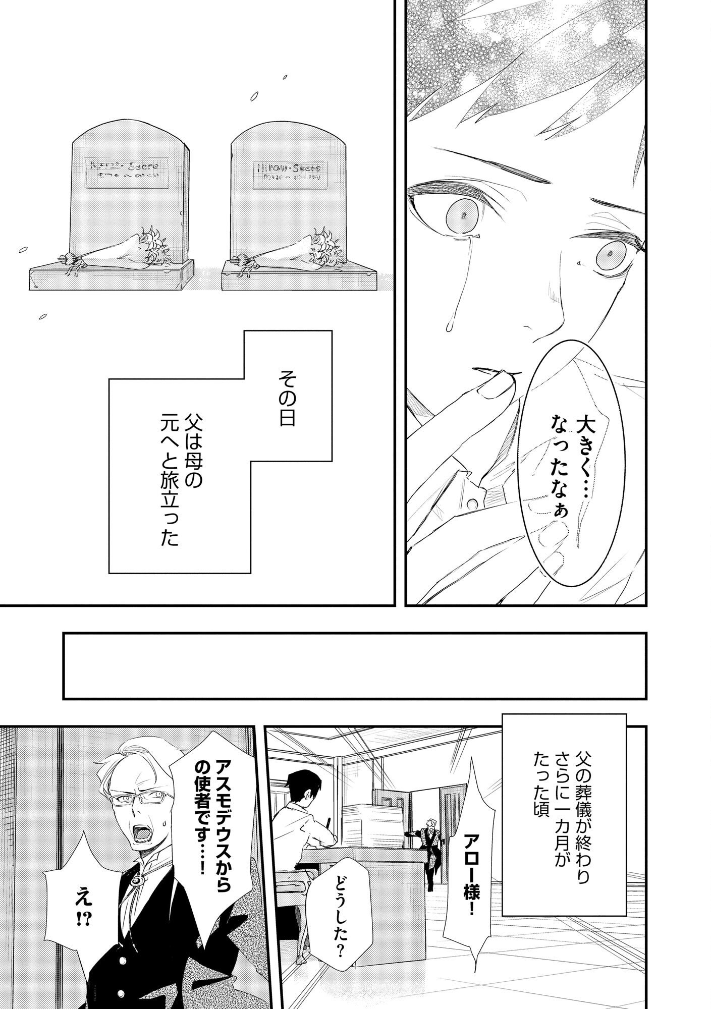 Chou Henkyou no Ryoushu Arrow no Seikatsu ~Nureginu wo Kiserare Tsuihou Saremashitaga, Futari no Megami to Shin Seikatsu wo Okurimasu~ - Chapter 1 - Page 25
