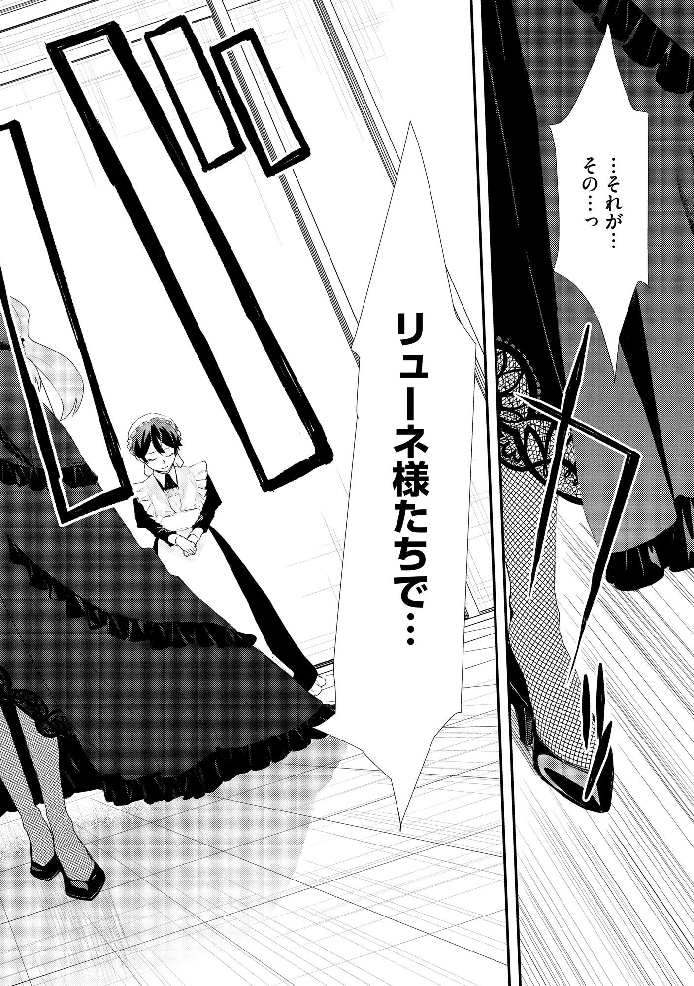 Chou Henkyou no Ryoushu Arrow no Seikatsu ~Nureginu wo Kiserare Tsuihou Saremashitaga, Futari no Megami to Shin Seikatsu wo Okurimasu~ - Chapter 1 - Page 26
