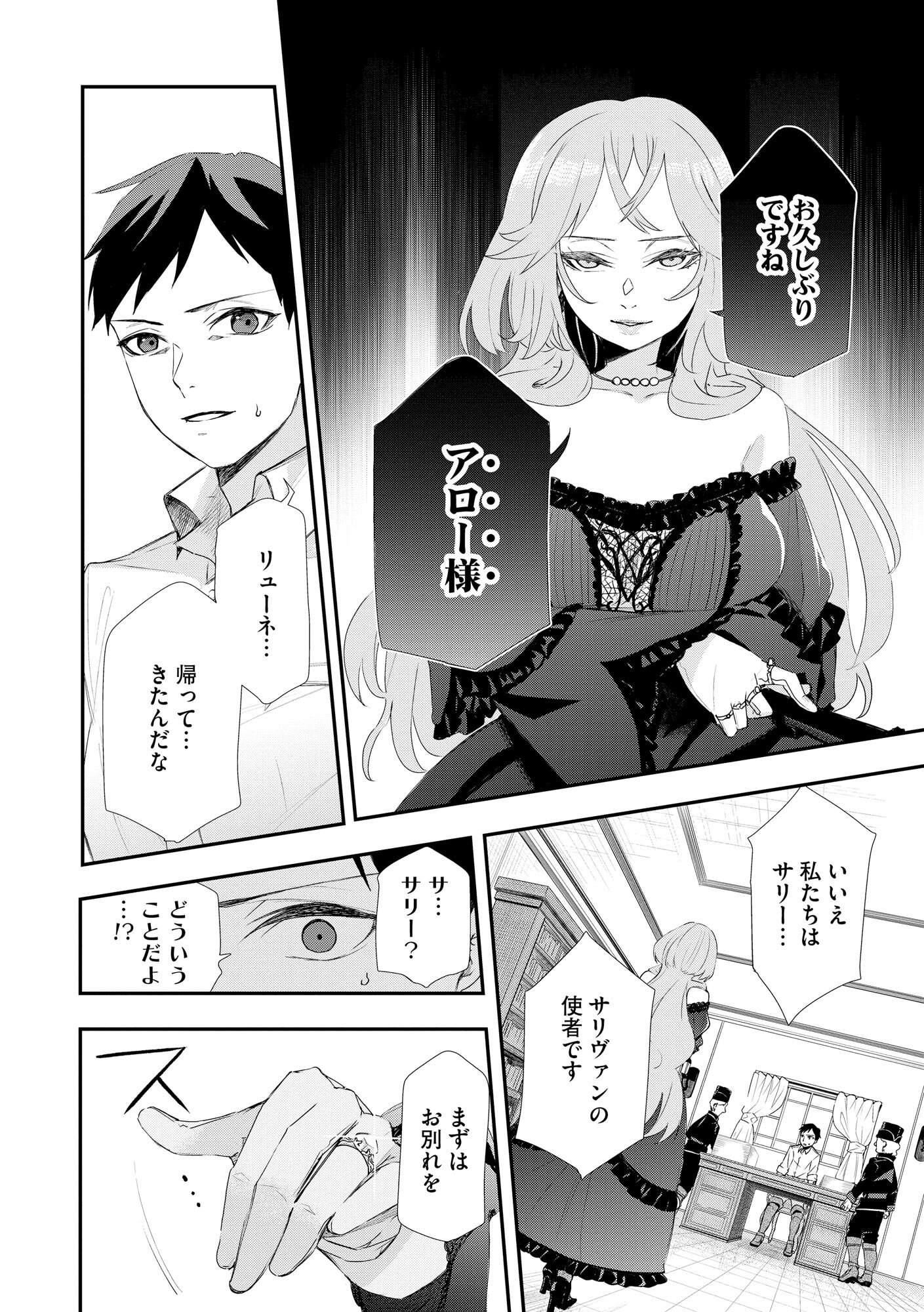 Chou Henkyou no Ryoushu Arrow no Seikatsu ~Nureginu wo Kiserare Tsuihou Saremashitaga, Futari no Megami to Shin Seikatsu wo Okurimasu~ - Chapter 1 - Page 28