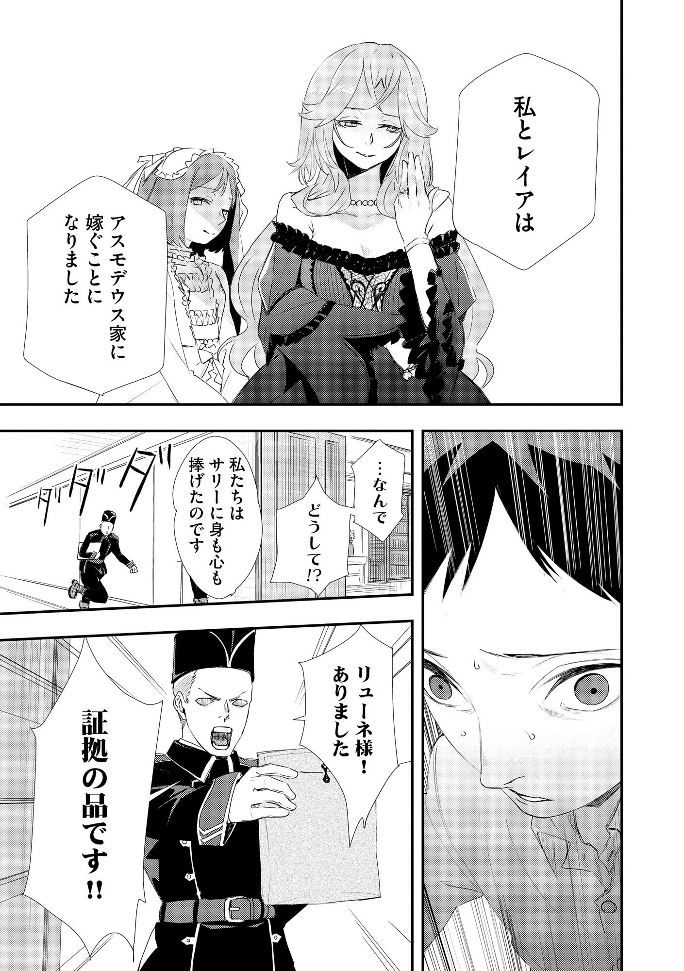 Chou Henkyou no Ryoushu Arrow no Seikatsu ~Nureginu wo Kiserare Tsuihou Saremashitaga, Futari no Megami to Shin Seikatsu wo Okurimasu~ - Chapter 1 - Page 29