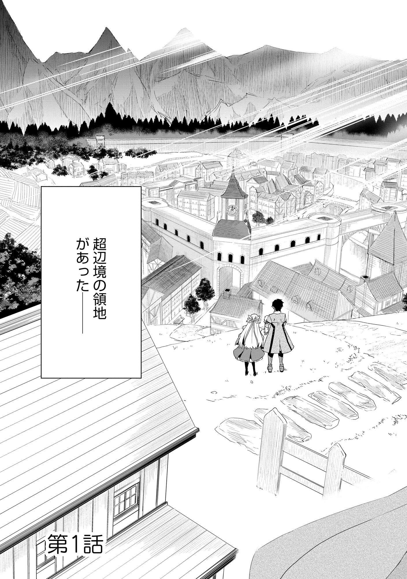 Chou Henkyou no Ryoushu Arrow no Seikatsu ~Nureginu wo Kiserare Tsuihou Saremashitaga, Futari no Megami to Shin Seikatsu wo Okurimasu~ - Chapter 1 - Page 3