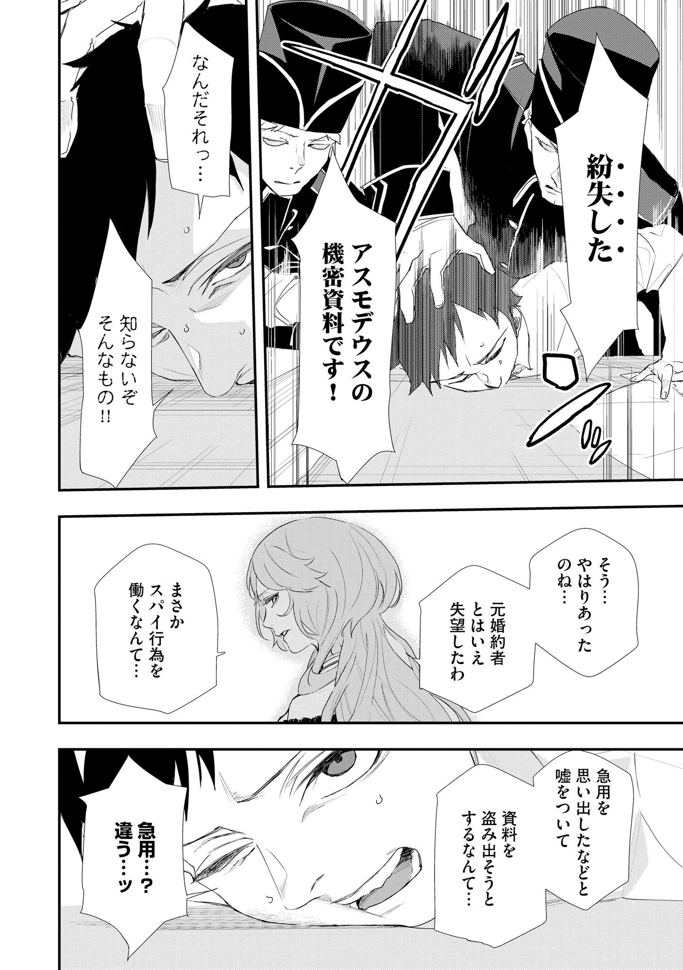 Chou Henkyou no Ryoushu Arrow no Seikatsu ~Nureginu wo Kiserare Tsuihou Saremashitaga, Futari no Megami to Shin Seikatsu wo Okurimasu~ - Chapter 1 - Page 30