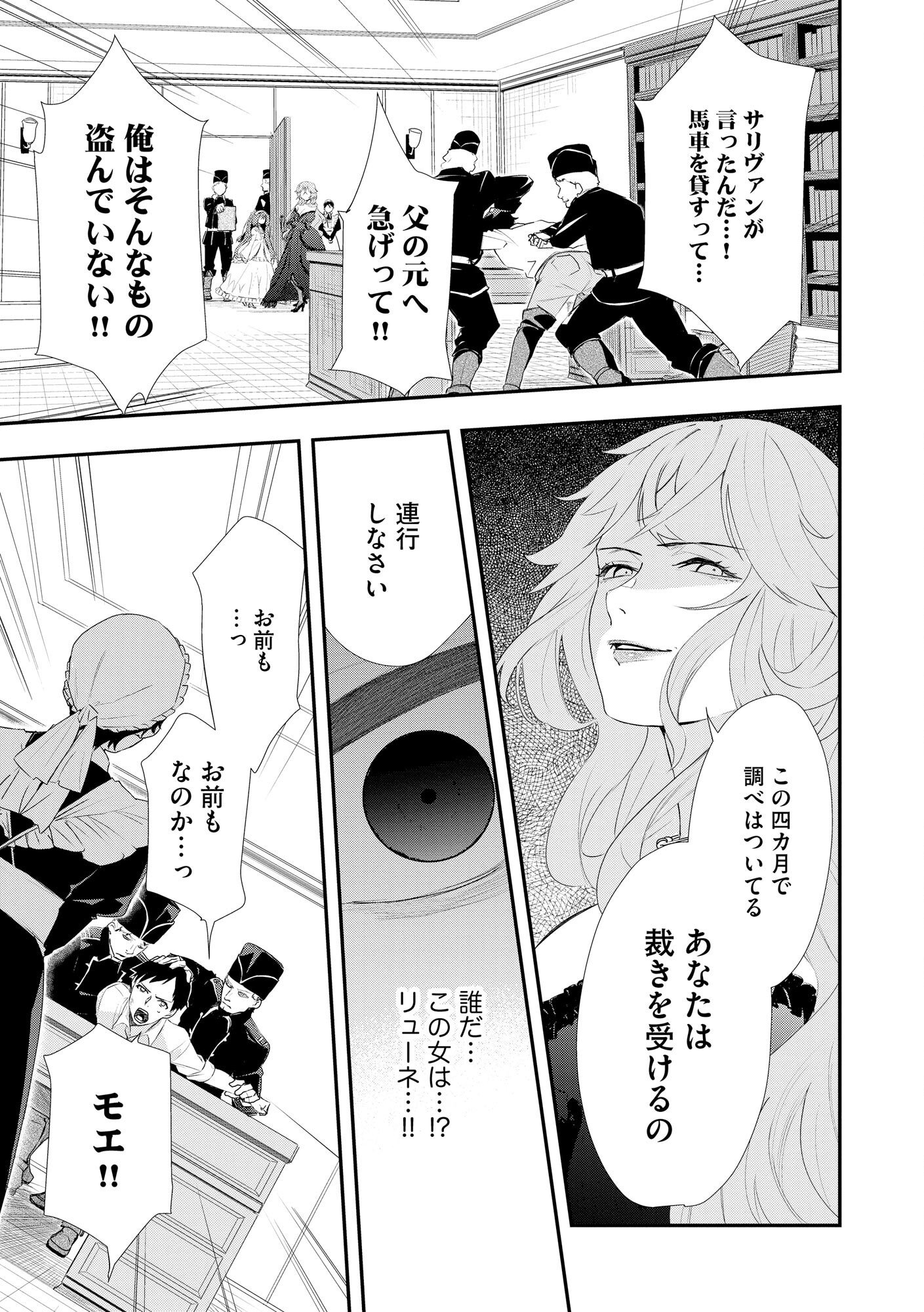 Chou Henkyou no Ryoushu Arrow no Seikatsu ~Nureginu wo Kiserare Tsuihou Saremashitaga, Futari no Megami to Shin Seikatsu wo Okurimasu~ - Chapter 1 - Page 31