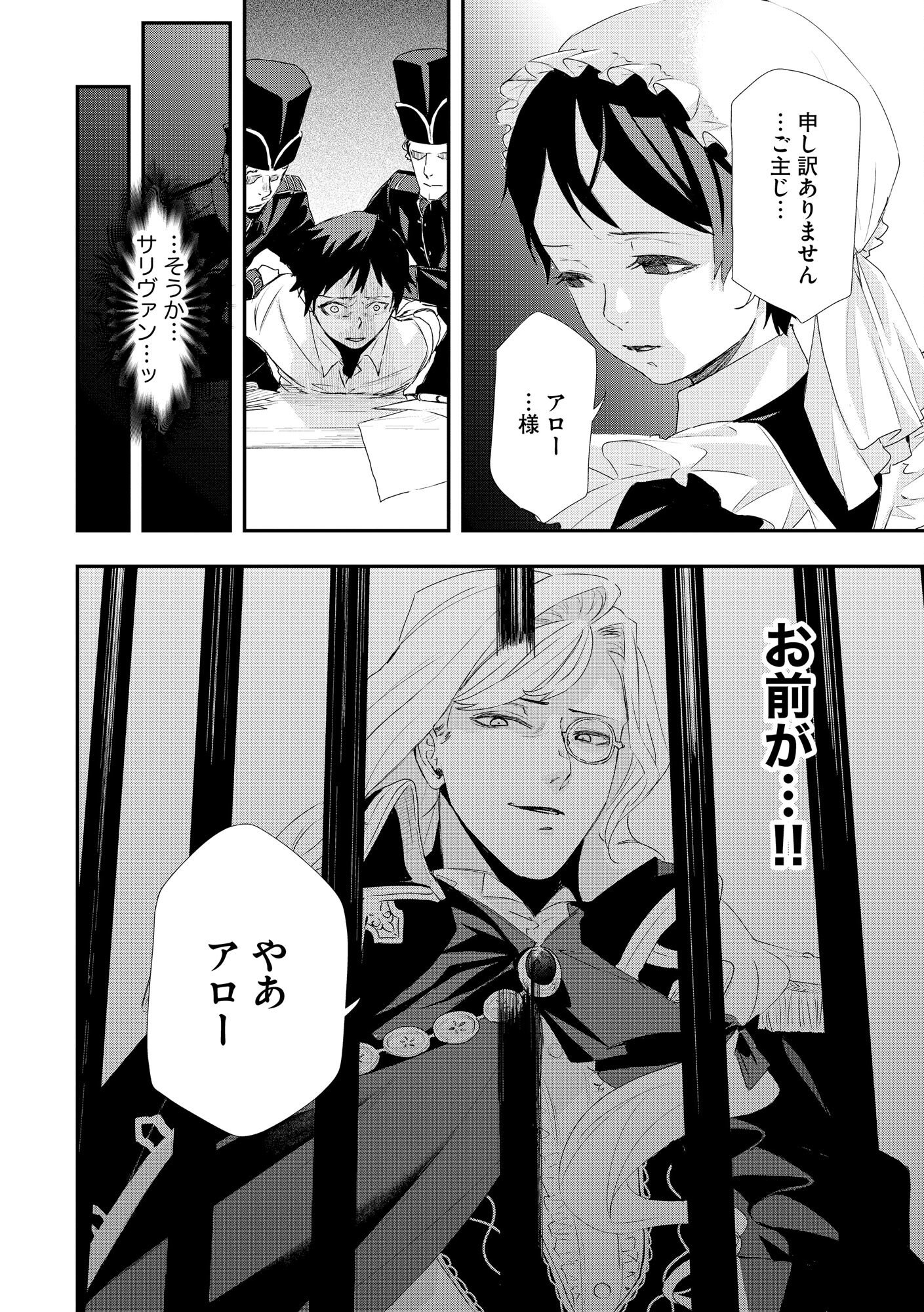 Chou Henkyou no Ryoushu Arrow no Seikatsu ~Nureginu wo Kiserare Tsuihou Saremashitaga, Futari no Megami to Shin Seikatsu wo Okurimasu~ - Chapter 1 - Page 32