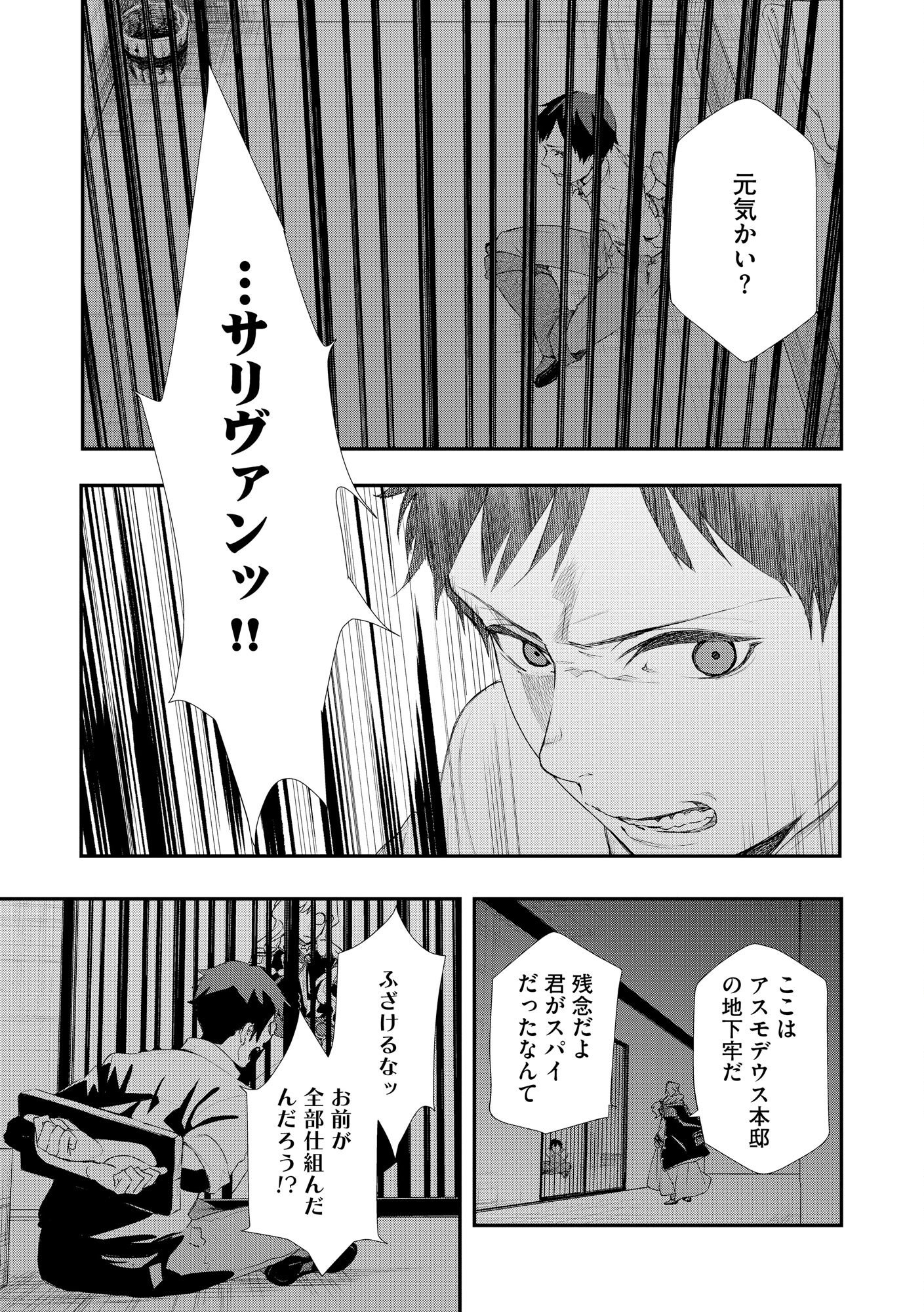 Chou Henkyou no Ryoushu Arrow no Seikatsu ~Nureginu wo Kiserare Tsuihou Saremashitaga, Futari no Megami to Shin Seikatsu wo Okurimasu~ - Chapter 1 - Page 33