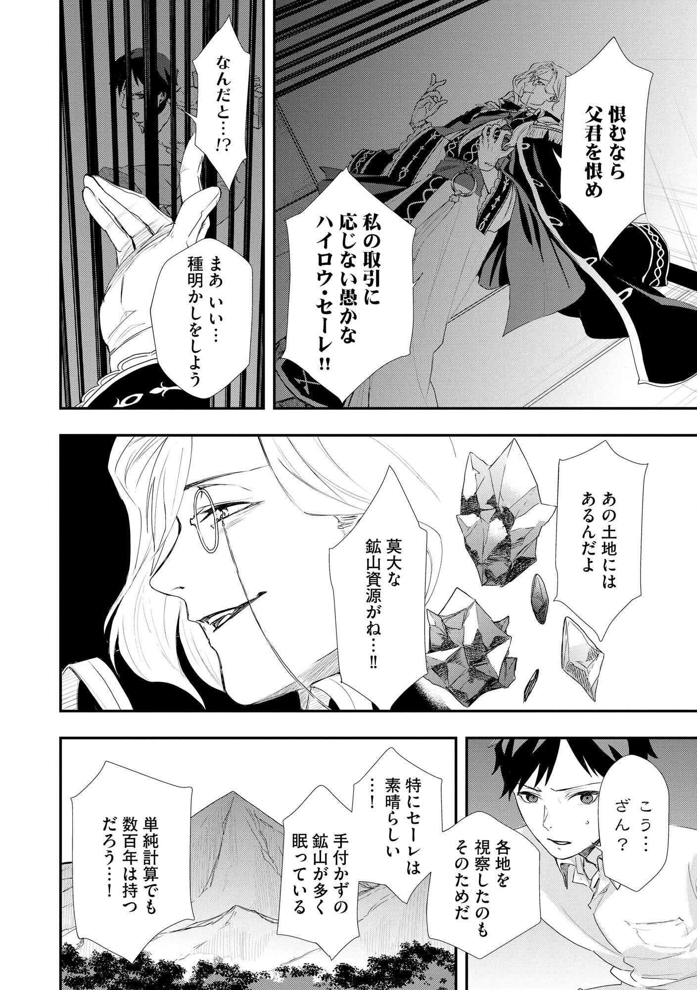 Chou Henkyou no Ryoushu Arrow no Seikatsu ~Nureginu wo Kiserare Tsuihou Saremashitaga, Futari no Megami to Shin Seikatsu wo Okurimasu~ - Chapter 1 - Page 34