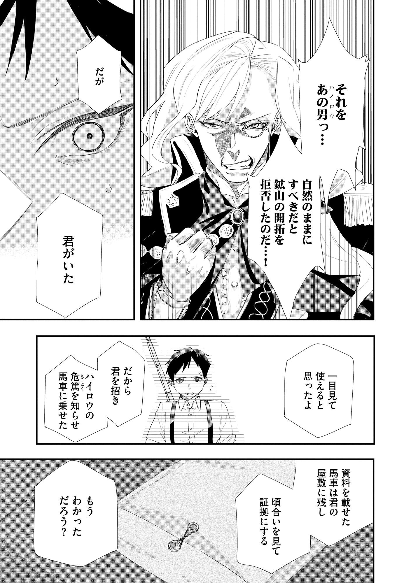 Chou Henkyou no Ryoushu Arrow no Seikatsu ~Nureginu wo Kiserare Tsuihou Saremashitaga, Futari no Megami to Shin Seikatsu wo Okurimasu~ - Chapter 1 - Page 35