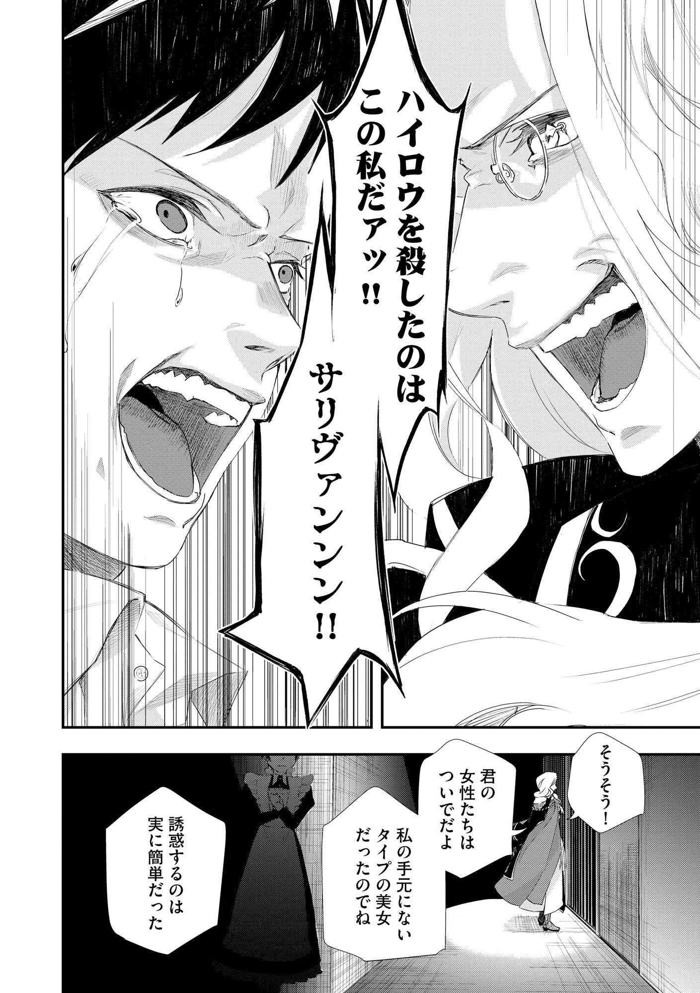 Chou Henkyou no Ryoushu Arrow no Seikatsu ~Nureginu wo Kiserare Tsuihou Saremashitaga, Futari no Megami to Shin Seikatsu wo Okurimasu~ - Chapter 1 - Page 36