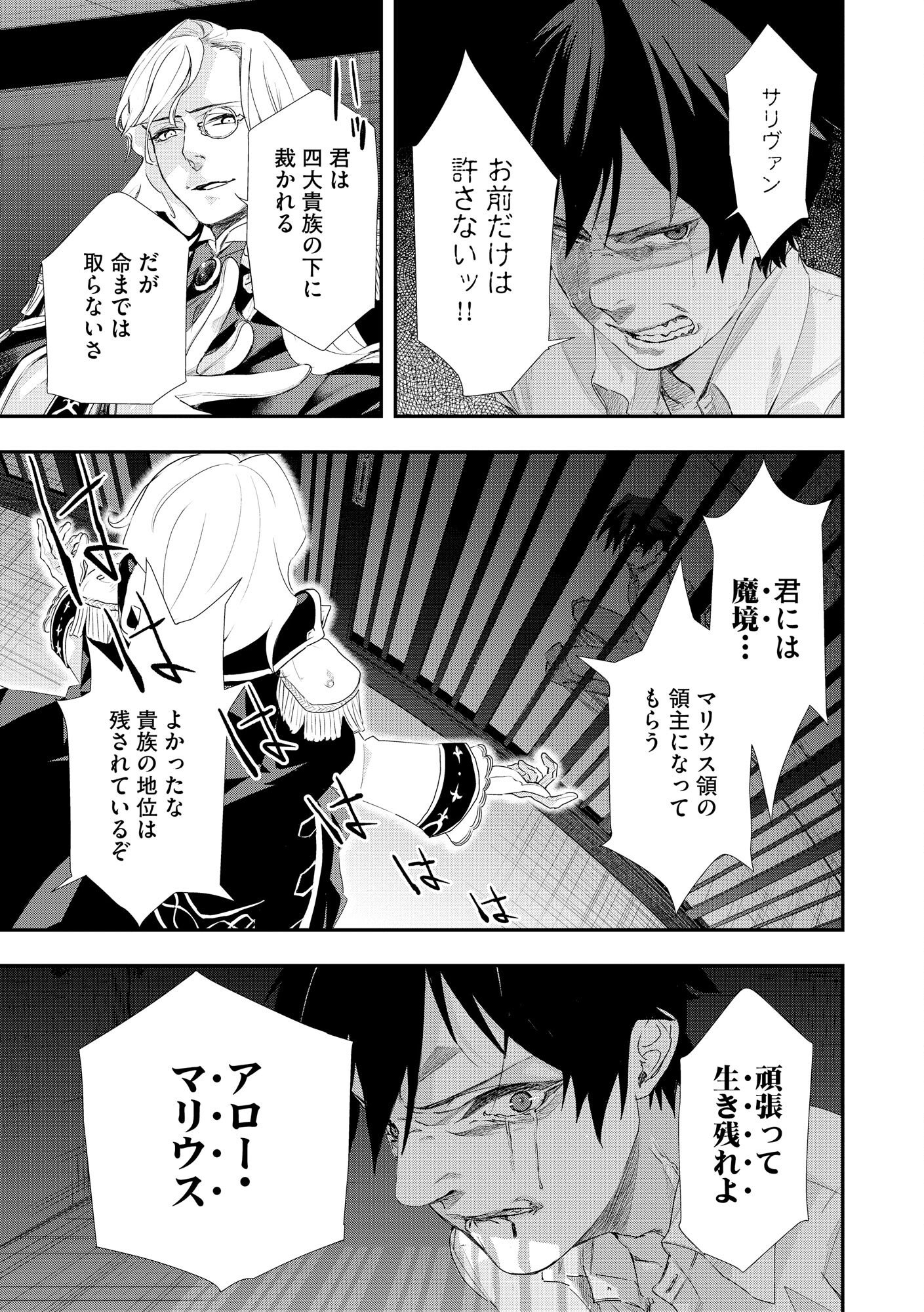 Chou Henkyou no Ryoushu Arrow no Seikatsu ~Nureginu wo Kiserare Tsuihou Saremashitaga, Futari no Megami to Shin Seikatsu wo Okurimasu~ - Chapter 1 - Page 37