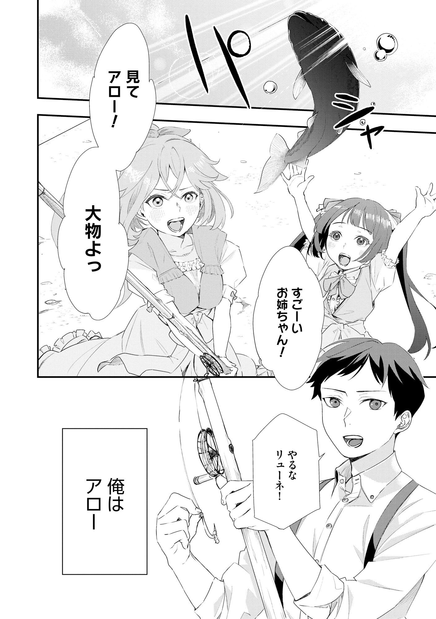 Chou Henkyou no Ryoushu Arrow no Seikatsu ~Nureginu wo Kiserare Tsuihou Saremashitaga, Futari no Megami to Shin Seikatsu wo Okurimasu~ - Chapter 1 - Page 4
