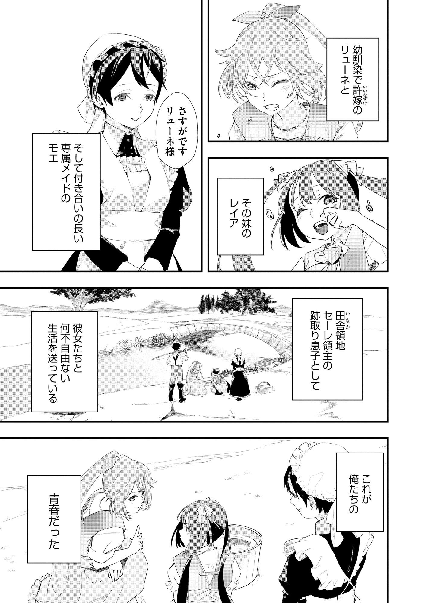 Chou Henkyou no Ryoushu Arrow no Seikatsu ~Nureginu wo Kiserare Tsuihou Saremashitaga, Futari no Megami to Shin Seikatsu wo Okurimasu~ - Chapter 1 - Page 5