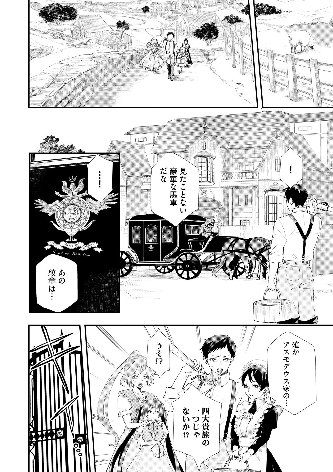 Chou Henkyou no Ryoushu Arrow no Seikatsu ~Nureginu wo Kiserare Tsuihou Saremashitaga, Futari no Megami to Shin Seikatsu wo Okurimasu~ - Chapter 1 - Page 6
