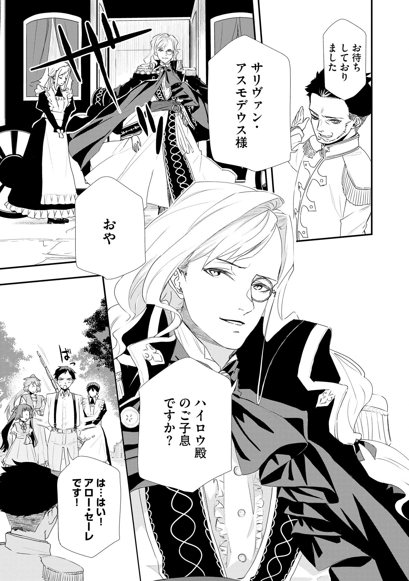 Chou Henkyou no Ryoushu Arrow no Seikatsu ~Nureginu wo Kiserare Tsuihou Saremashitaga, Futari no Megami to Shin Seikatsu wo Okurimasu~ - Chapter 1 - Page 7