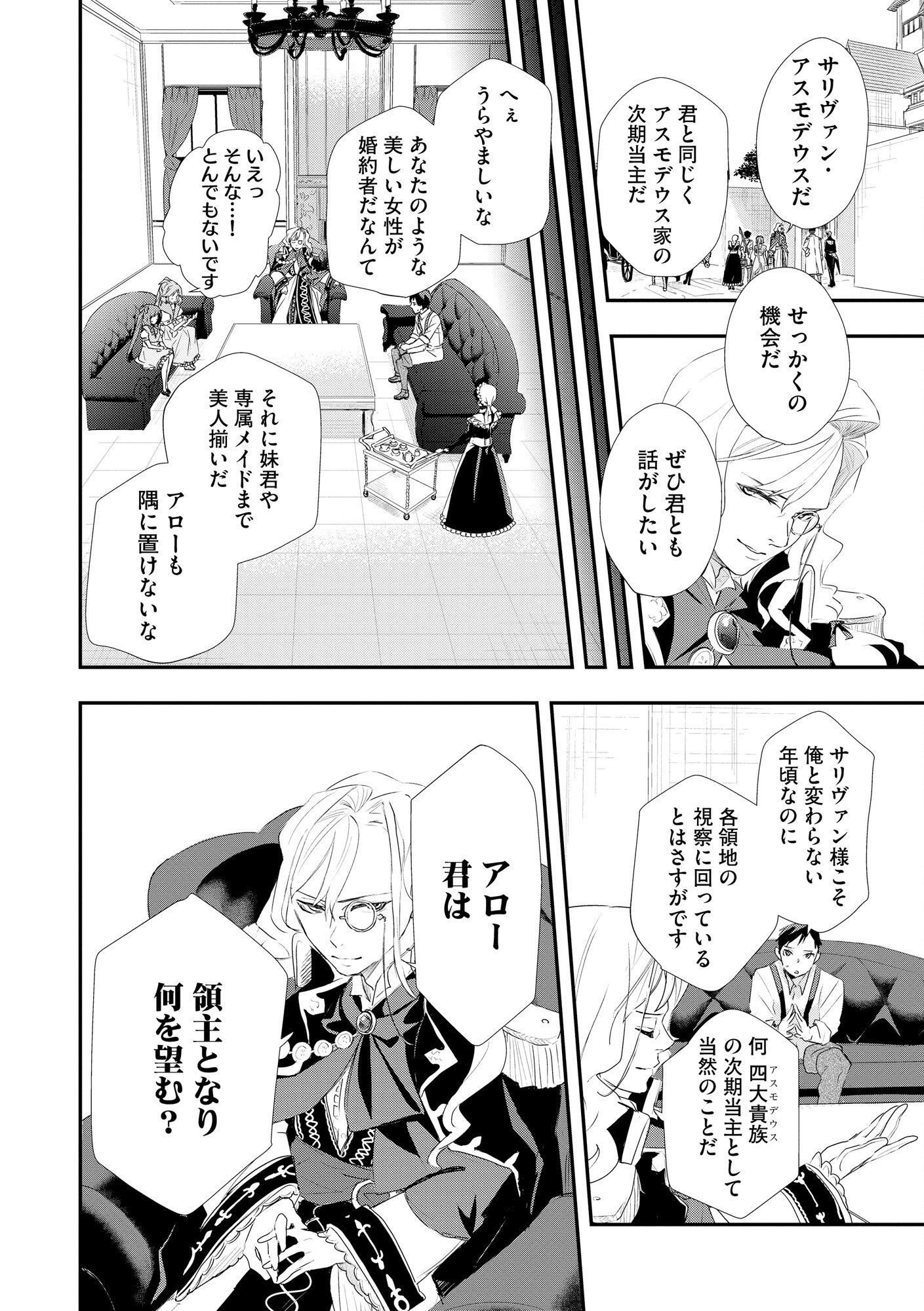 Chou Henkyou no Ryoushu Arrow no Seikatsu ~Nureginu wo Kiserare Tsuihou Saremashitaga, Futari no Megami to Shin Seikatsu wo Okurimasu~ - Chapter 1 - Page 8