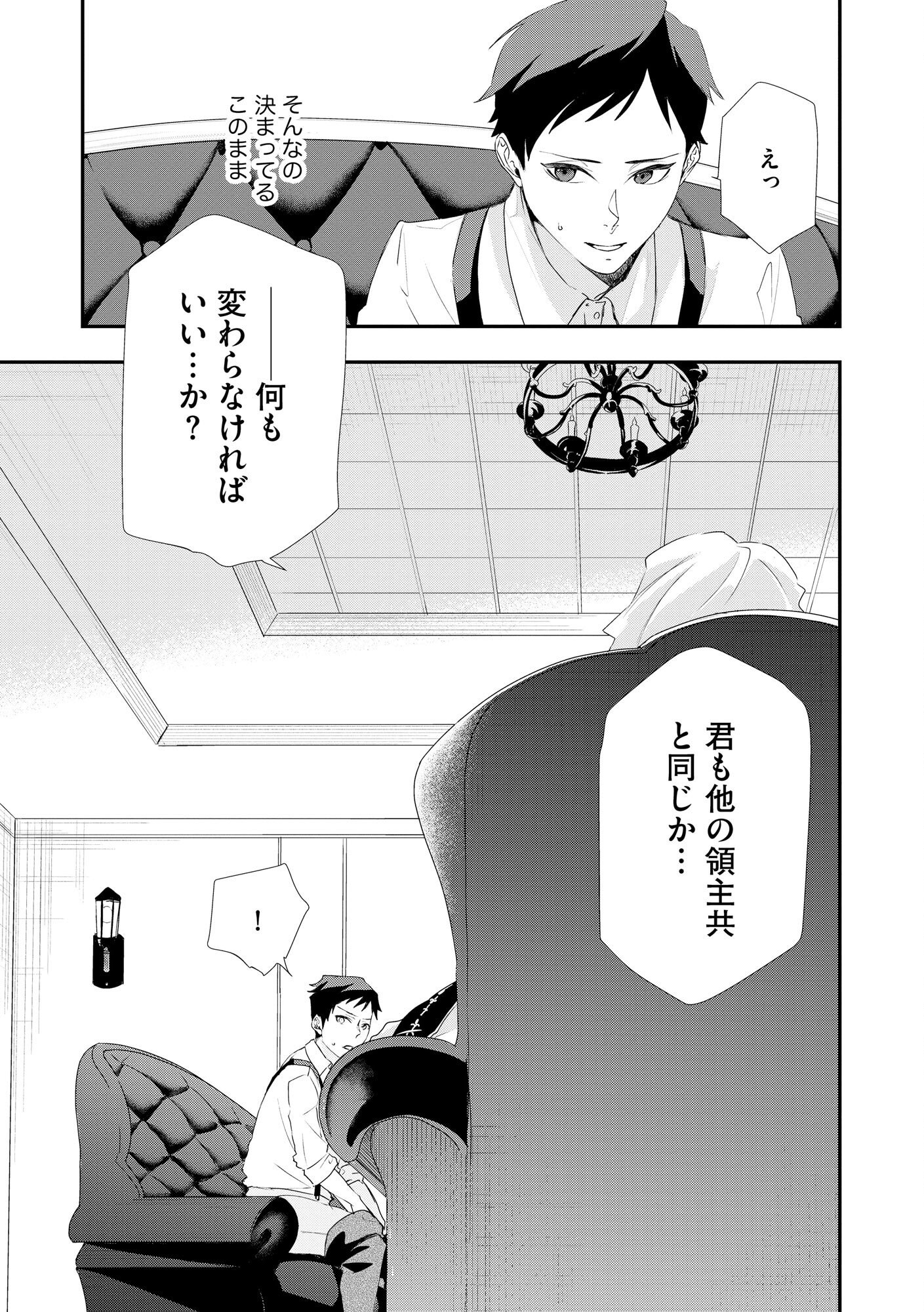 Chou Henkyou no Ryoushu Arrow no Seikatsu ~Nureginu wo Kiserare Tsuihou Saremashitaga, Futari no Megami to Shin Seikatsu wo Okurimasu~ - Chapter 1 - Page 9