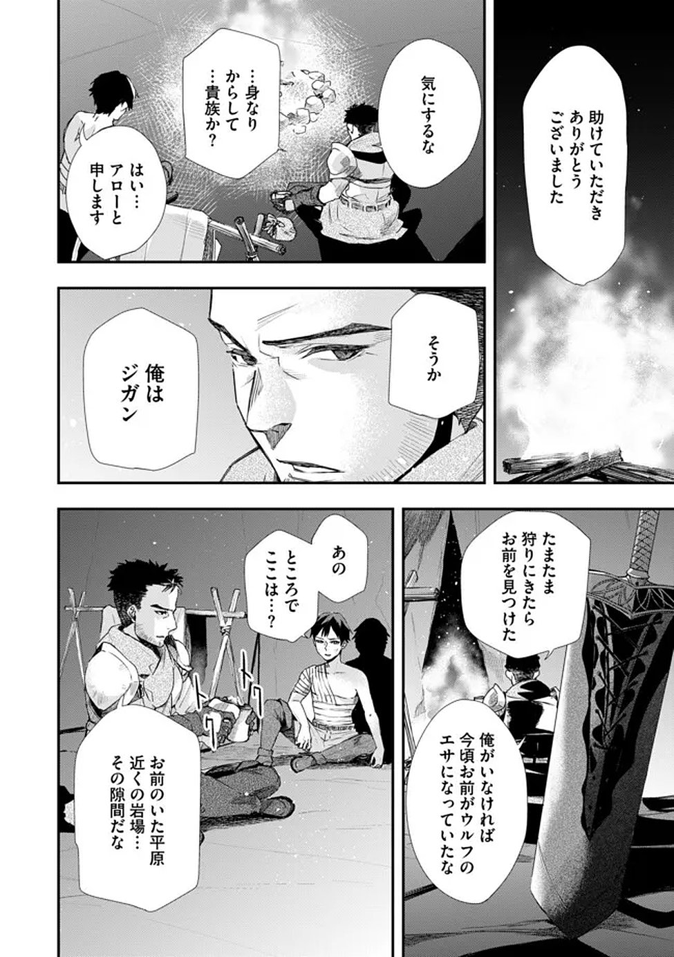 Chou Henkyou no Ryoushu Arrow no Seikatsu ~Nureginu wo Kiserare Tsuihou Saremashitaga, Futari no Megami to Shin Seikatsu wo Okurimasu~ - Chapter 2 - Page 24