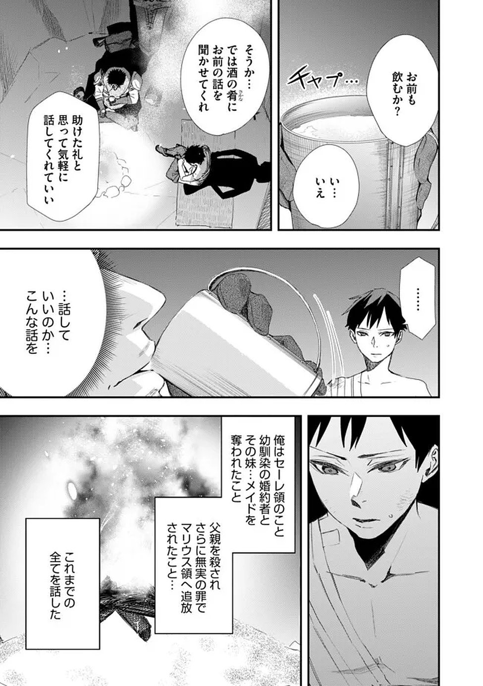 Chou Henkyou no Ryoushu Arrow no Seikatsu ~Nureginu wo Kiserare Tsuihou Saremashitaga, Futari no Megami to Shin Seikatsu wo Okurimasu~ - Chapter 2 - Page 25