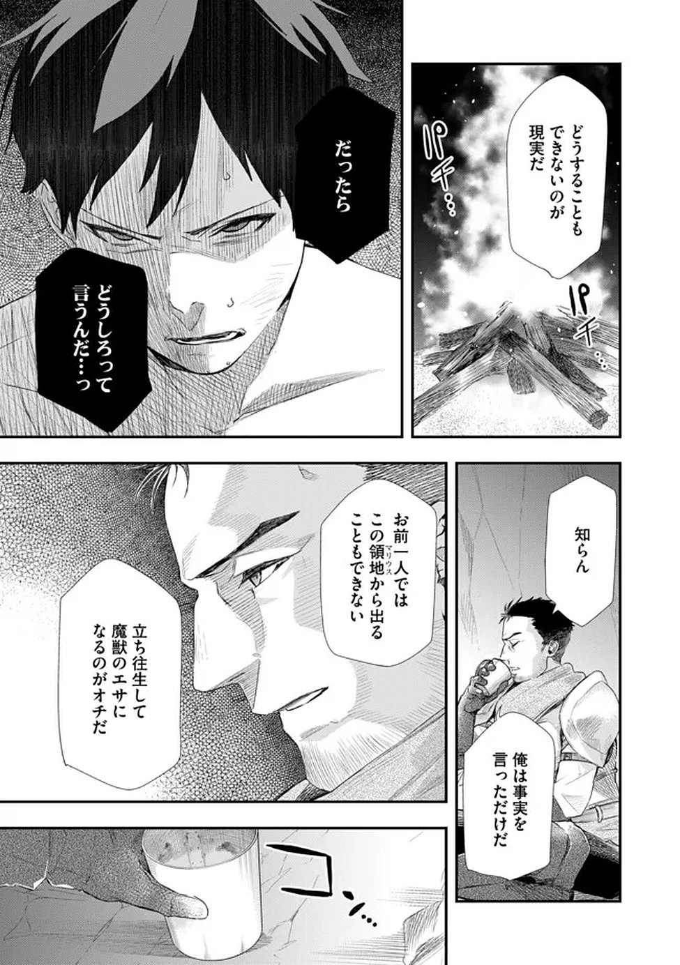 Chou Henkyou no Ryoushu Arrow no Seikatsu ~Nureginu wo Kiserare Tsuihou Saremashitaga, Futari no Megami to Shin Seikatsu wo Okurimasu~ - Chapter 2 - Page 27