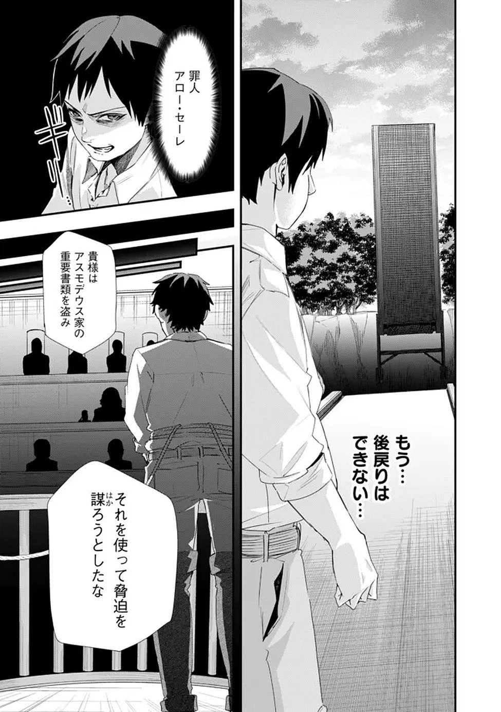 Chou Henkyou no Ryoushu Arrow no Seikatsu ~Nureginu wo Kiserare Tsuihou Saremashitaga, Futari no Megami to Shin Seikatsu wo Okurimasu~ - Chapter 2 - Page 3
