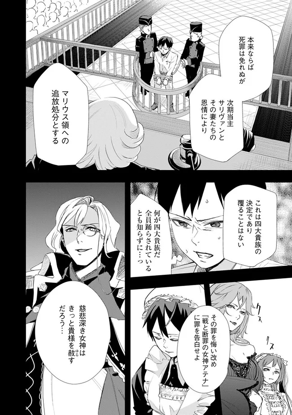 Chou Henkyou no Ryoushu Arrow no Seikatsu ~Nureginu wo Kiserare Tsuihou Saremashitaga, Futari no Megami to Shin Seikatsu wo Okurimasu~ - Chapter 2 - Page 4