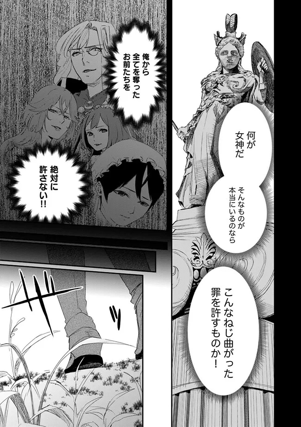 Chou Henkyou no Ryoushu Arrow no Seikatsu ~Nureginu wo Kiserare Tsuihou Saremashitaga, Futari no Megami to Shin Seikatsu wo Okurimasu~ - Chapter 2 - Page 5