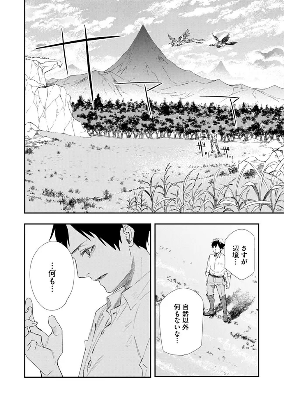 Chou Henkyou no Ryoushu Arrow no Seikatsu ~Nureginu wo Kiserare Tsuihou Saremashitaga, Futari no Megami to Shin Seikatsu wo Okurimasu~ - Chapter 2 - Page 6