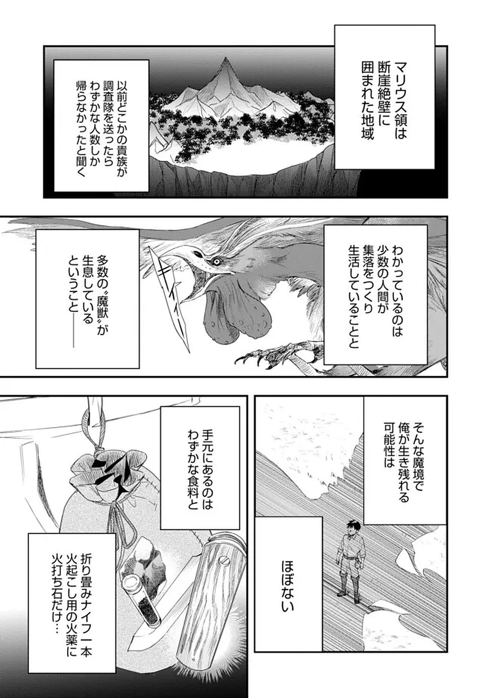 Chou Henkyou no Ryoushu Arrow no Seikatsu ~Nureginu wo Kiserare Tsuihou Saremashitaga, Futari no Megami to Shin Seikatsu wo Okurimasu~ - Chapter 2 - Page 7