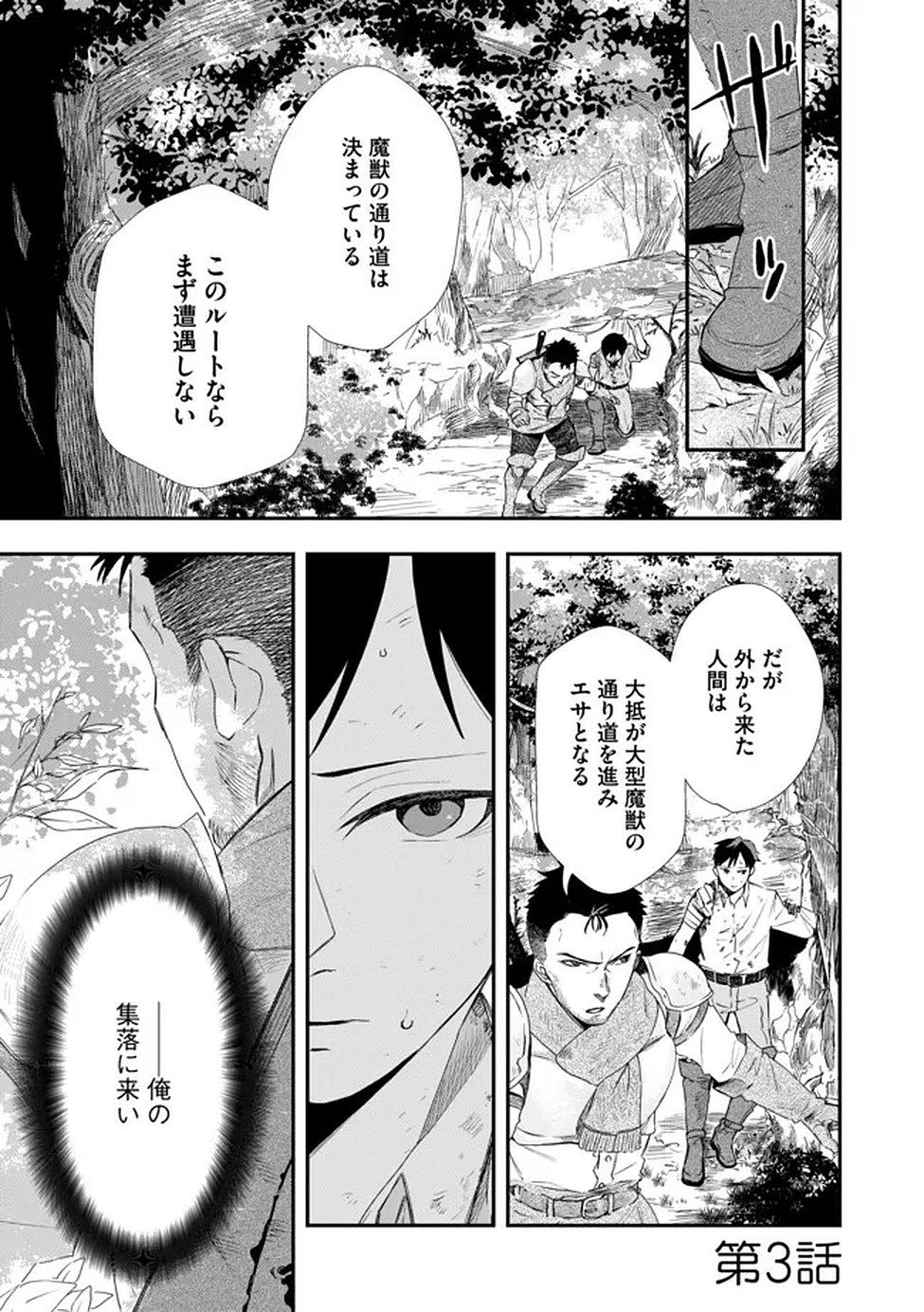 Chou Henkyou no Ryoushu Arrow no Seikatsu ~Nureginu wo Kiserare Tsuihou Saremashitaga, Futari no Megami to Shin Seikatsu wo Okurimasu~ - Chapter 3 - Page 1