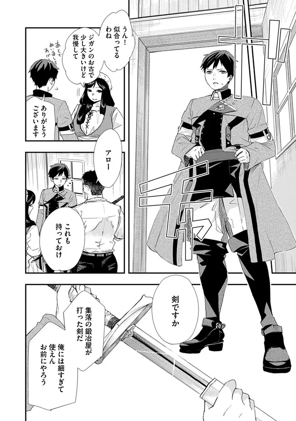 Chou Henkyou no Ryoushu Arrow no Seikatsu ~Nureginu wo Kiserare Tsuihou Saremashitaga, Futari no Megami to Shin Seikatsu wo Okurimasu~ - Chapter 3 - Page 10