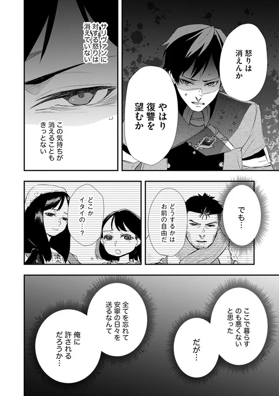 Chou Henkyou no Ryoushu Arrow no Seikatsu ~Nureginu wo Kiserare Tsuihou Saremashitaga, Futari no Megami to Shin Seikatsu wo Okurimasu~ - Chapter 3 - Page 14