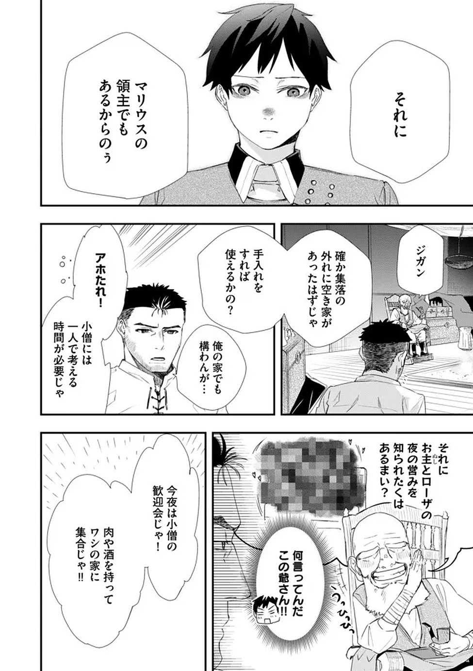 Chou Henkyou no Ryoushu Arrow no Seikatsu ~Nureginu wo Kiserare Tsuihou Saremashitaga, Futari no Megami to Shin Seikatsu wo Okurimasu~ - Chapter 3 - Page 16