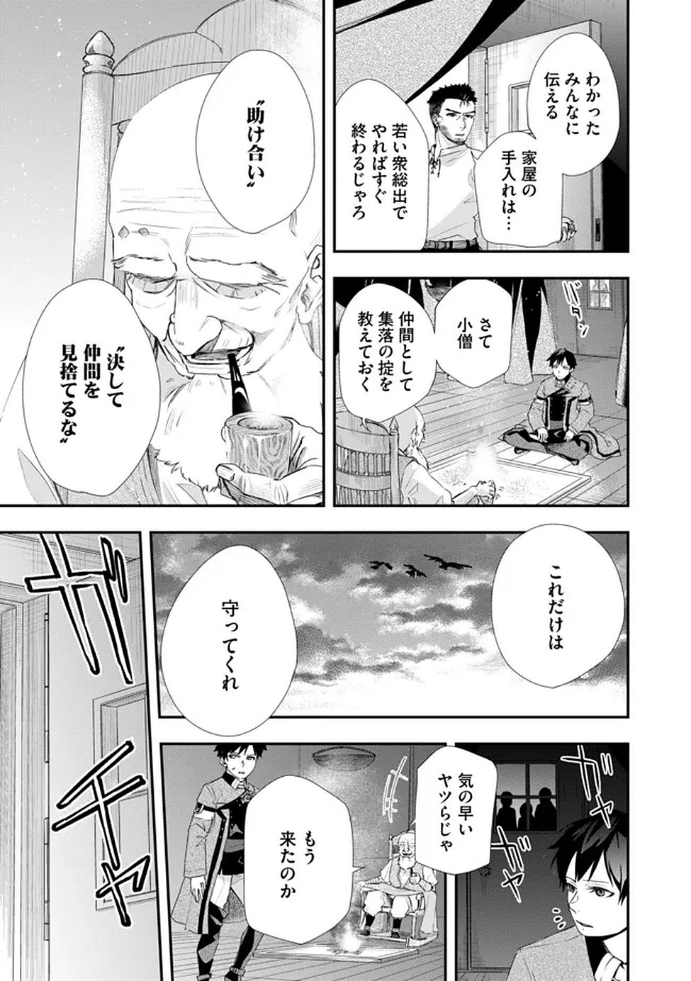 Chou Henkyou no Ryoushu Arrow no Seikatsu ~Nureginu wo Kiserare Tsuihou Saremashitaga, Futari no Megami to Shin Seikatsu wo Okurimasu~ - Chapter 3 - Page 17