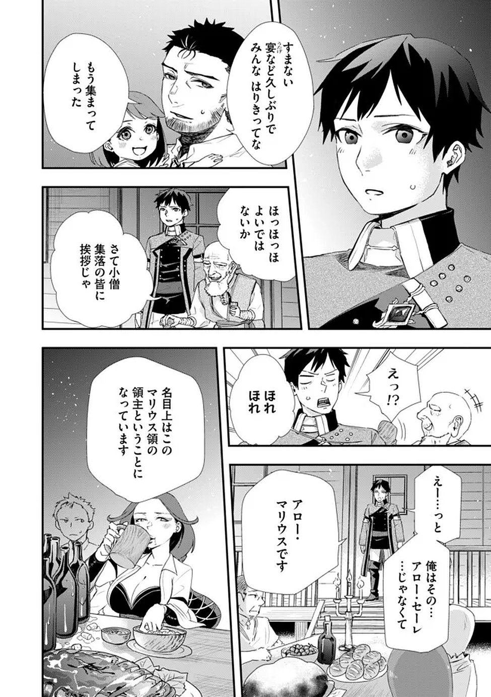Chou Henkyou no Ryoushu Arrow no Seikatsu ~Nureginu wo Kiserare Tsuihou Saremashitaga, Futari no Megami to Shin Seikatsu wo Okurimasu~ - Chapter 3 - Page 20