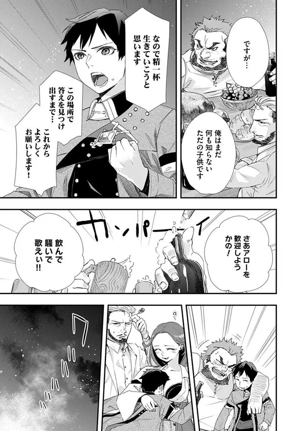 Chou Henkyou no Ryoushu Arrow no Seikatsu ~Nureginu wo Kiserare Tsuihou Saremashitaga, Futari no Megami to Shin Seikatsu wo Okurimasu~ - Chapter 3 - Page 21