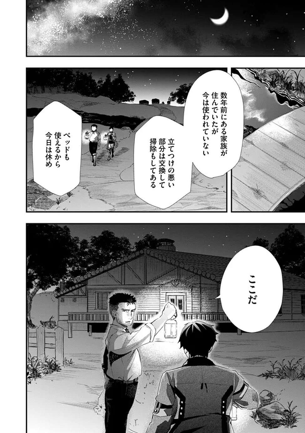 Chou Henkyou no Ryoushu Arrow no Seikatsu ~Nureginu wo Kiserare Tsuihou Saremashitaga, Futari no Megami to Shin Seikatsu wo Okurimasu~ - Chapter 3 - Page 22