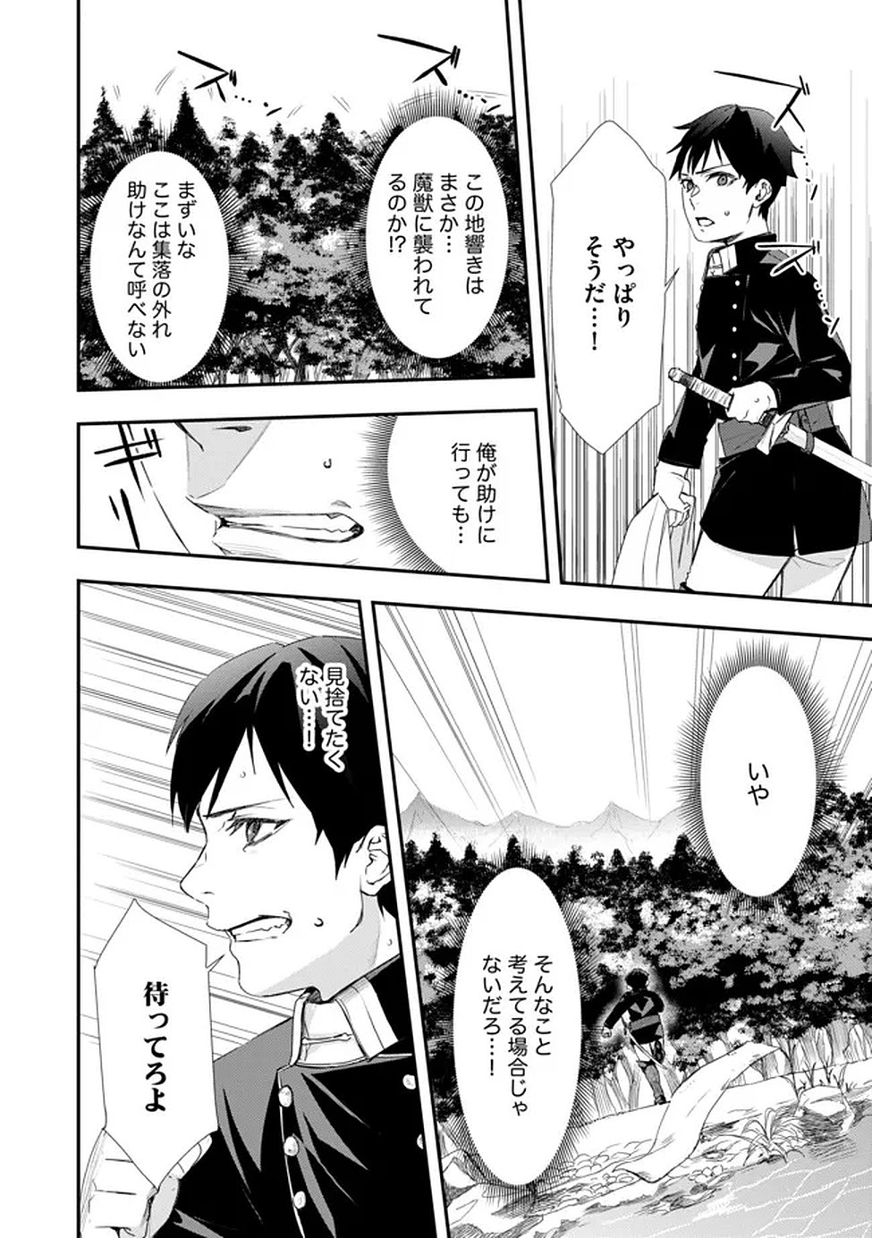 Chou Henkyou no Ryoushu Arrow no Seikatsu ~Nureginu wo Kiserare Tsuihou Saremashitaga, Futari no Megami to Shin Seikatsu wo Okurimasu~ - Chapter 3 - Page 26